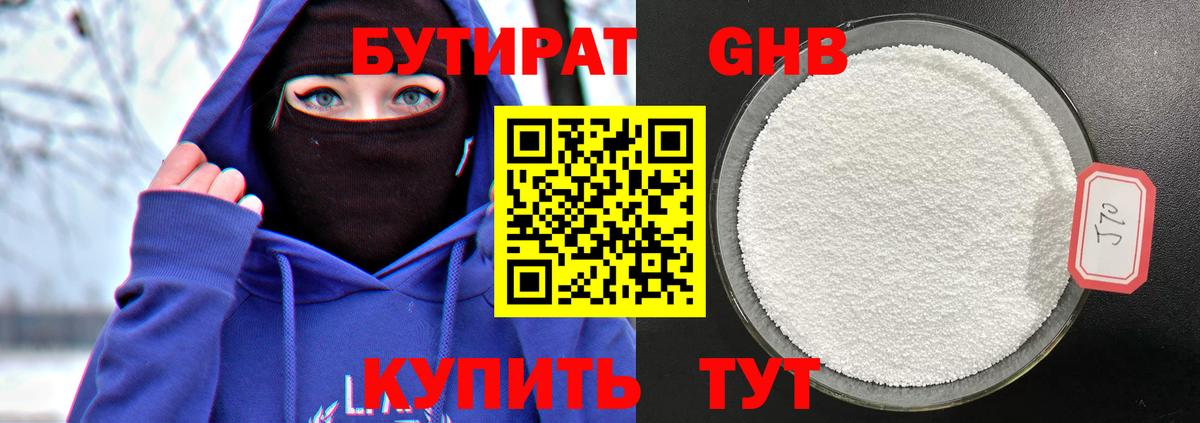 Бутират бутандиол  Вход с VPN  Петропавловск-Камчатский 