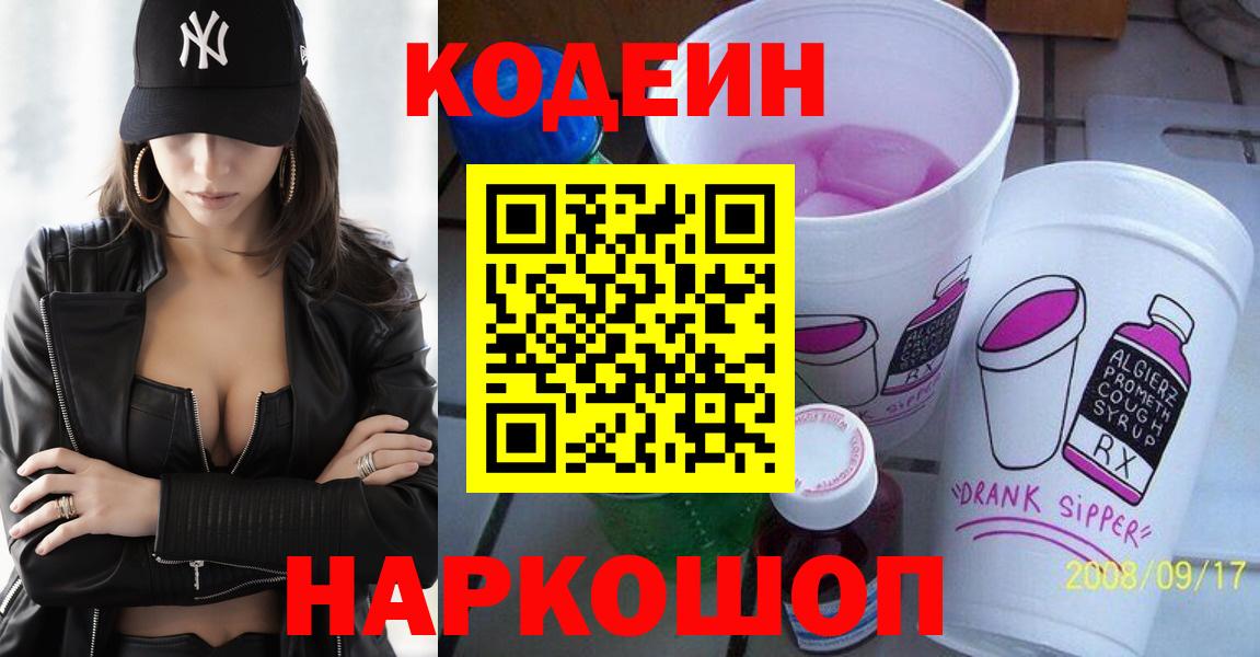 Codein Purple Drank  Вход с VPN  Петропавловск-Камчатский 