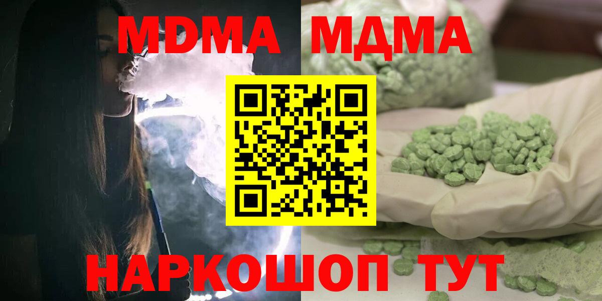 Петропавловск-Камчатский  МДМА молли  Вход с VPN  MDMA crystal 