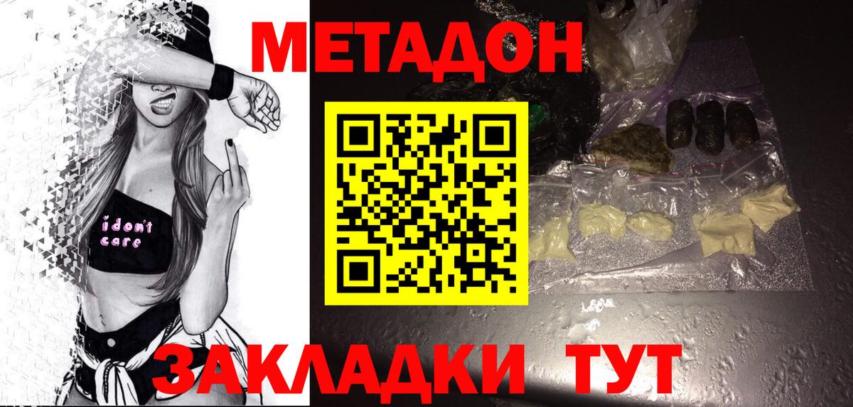 Петропавловск-Камчатский  МЕТАДОН белоснежный  Вход с VPN 