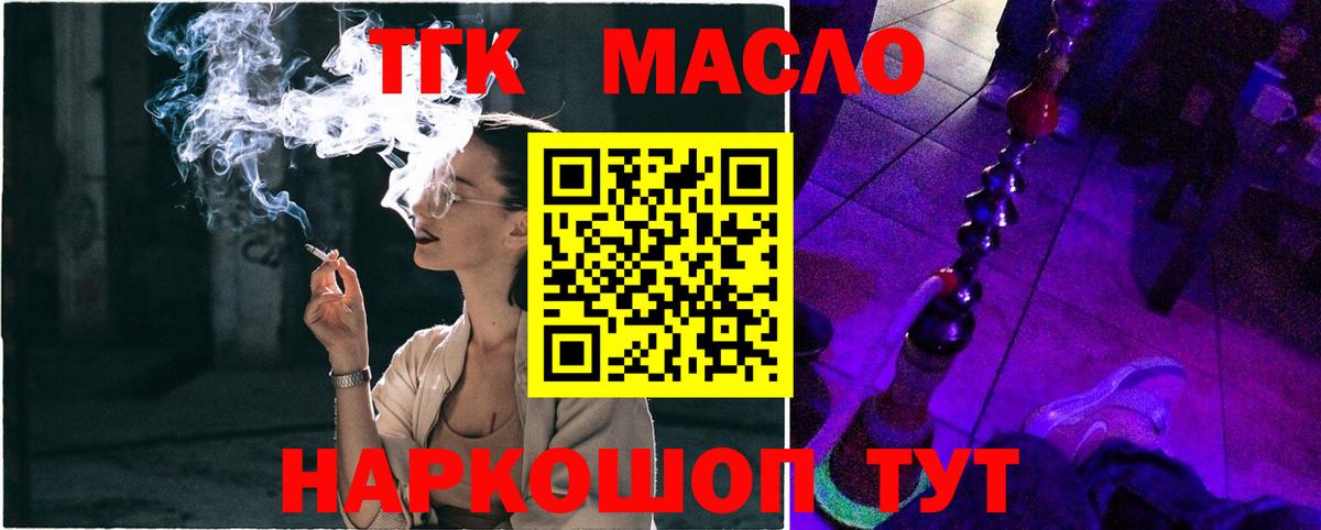 Петропавловск-Камчатский  ТГК вейп с тгк  Вход с VPN  ТГК THC oil 